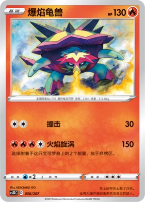 宝可梦PTCG简中宝可梦卡牌3.0预组爆焰龟兽平卡