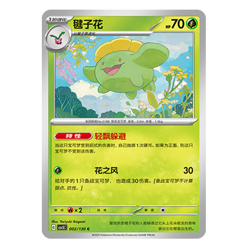 简中PTCG宝可梦11.0 无畏太晶 毽子花 CSV3C