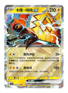 正版简中PTCG宝可梦12.0 嘉奖回合 卡璞·鸣鸣ex CSV4C