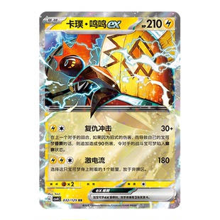 正版简中PTCG宝可梦12.0 嘉奖回合 卡璞·鸣鸣ex CSV4C