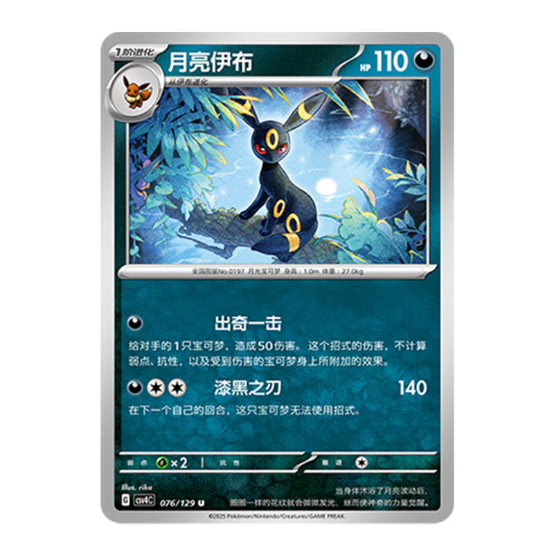 正版简中PTCG宝可梦12.0 嘉奖回合 月亮伊布 CSV4C