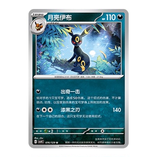 正版简中PTCG宝可梦12.0 嘉奖回合 月亮伊布 CSV4C