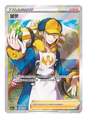 简中PTCG宝可梦8.0 碧海暗影 望罗 SR 高罕 CS6aC