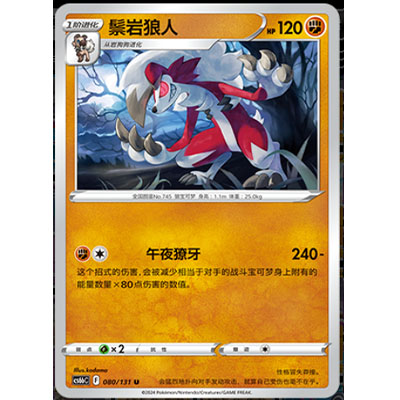 【正版】简中PTCG宝可梦8.0 碧海暗影 鬃岩狼人 CS6bC