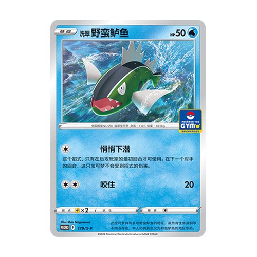 简中PTCG宝可梦 PROMO特典卡 洗翠野蛮鲈鱼 S-P