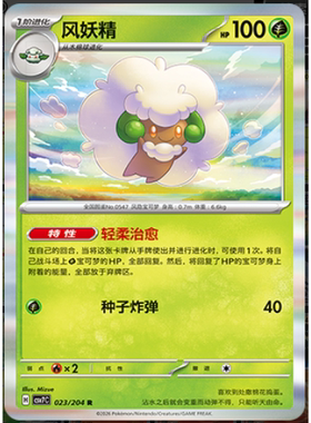 【正版】简中PTCG宝可梦 15.0 利刃猛醒 风妖精 CSV7C