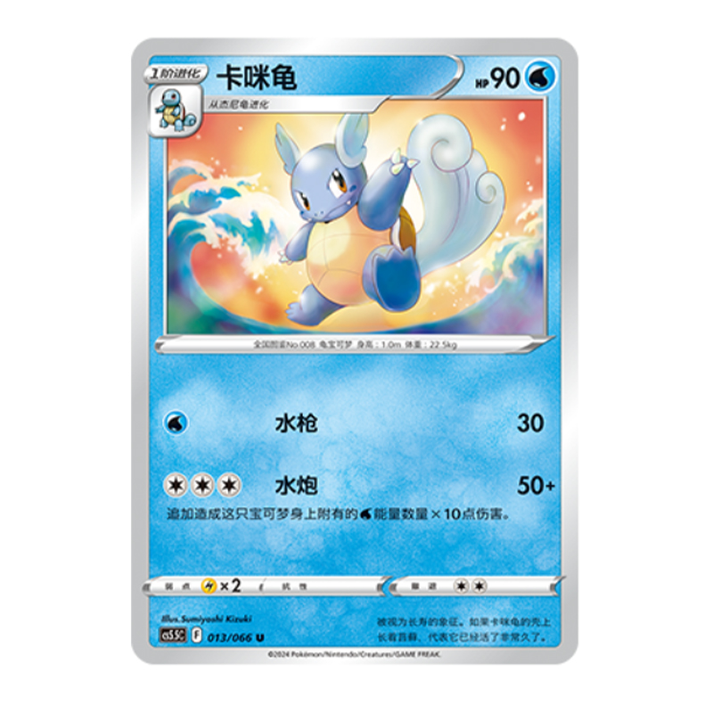 简中PTCG宝可梦 7.5 暗影夺辉 卡咪龟 CS5.5C