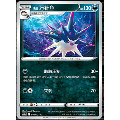 【正版】简中PTCG宝可梦8.0 碧海暗影 洗翠万针鱼 CS6bC