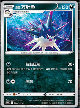 【正版】简中PTCG宝可梦8.0 碧海暗影 洗翠万针鱼 CS6bC