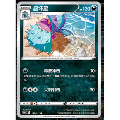 【正版】简中PTCG宝可梦8.0 碧海暗影 超坏星  CS6bC