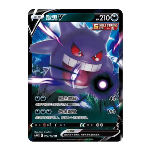 简中PTCG宝可梦6.0 九彩汇聚 源 耿鬼V 耿鬼VAX  CS4bC