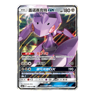 简中PTCG宝可梦1.0 横空出世 赫 盖诺赛克特GX CSM1aC