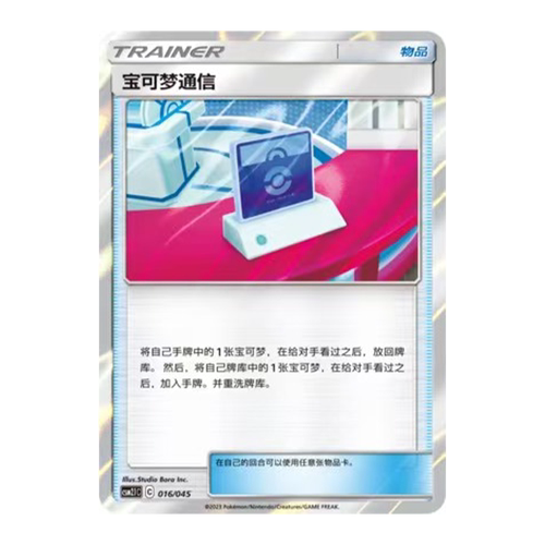 正版简中PTCG宝可梦辉金能量礼盒 宝可梦通信 TR CSM2.1C