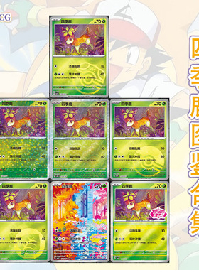 正版简中PTCG宝可梦 宝石包第四弹Vol.4 四季鹿 CBB4C