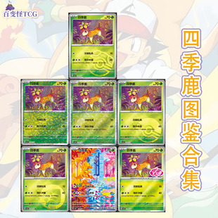 正版简中PTCG宝可梦 宝石包第四弹Vol.4 四季鹿 CBB4C