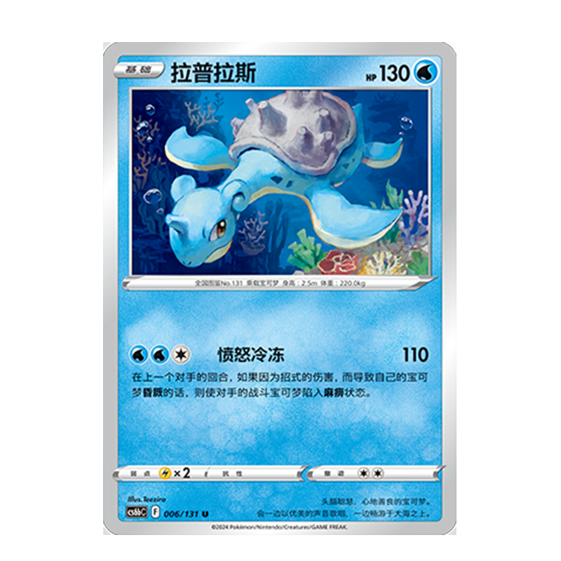 正版简中PTCG宝可梦8.0 碧海暗影 拉普拉斯 CS6