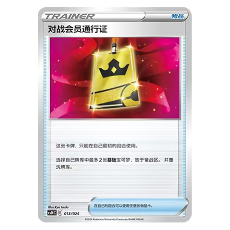 简中PTCG宝可梦 对战会员通行证