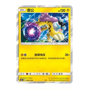 简中PTCG宝可梦 1.0 横空出世 雷公 CSM1bC
