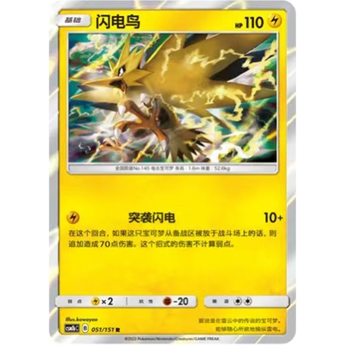 简中PTCG宝可梦 1.0 横空出世 闪电鸟 CSM1bC