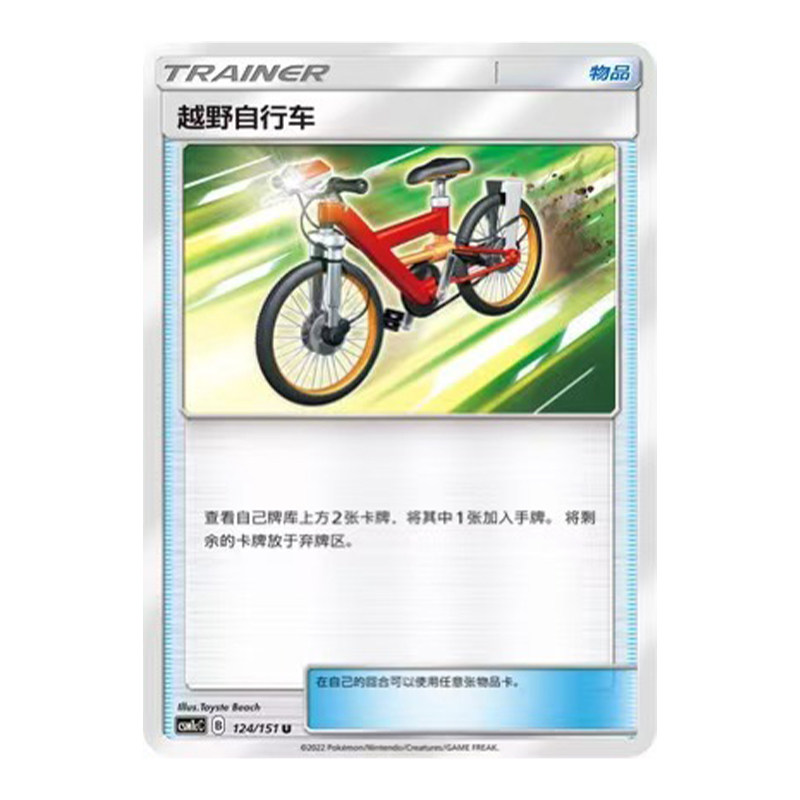 简中PTCG宝可梦 1.0 横空出世 泽 越野自行车 CSM1cC