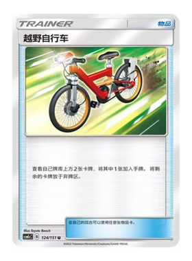 简中PTCG宝可梦 1.0 横空出世 泽 越野自行车 CSM1cC
