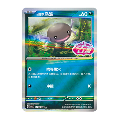 简中PTCG宝可梦 宝石包Vol.1 帕底亚乌波 宝石包 CBB1C