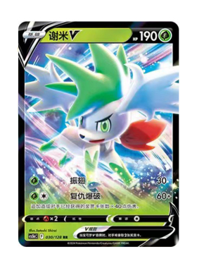 简中PTCG宝可梦 7.0勇魅群星 勇 谢米V 谢米VSTAR CS5bC