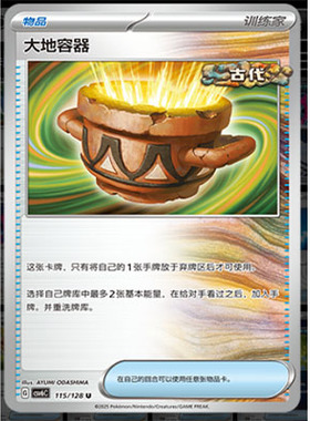 【正版】简中PTCG宝可梦 14.0真实玄虚 大地容器 CSV6C