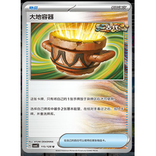 【正版】简中PTCG宝可梦 14.0真实玄虚 大地容器 CSV6C