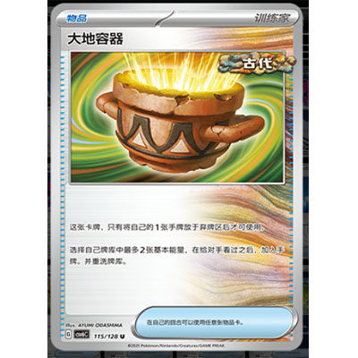 【正版】简中PTCG宝可梦 14.0真实玄虚 大地容器 CSV6C
