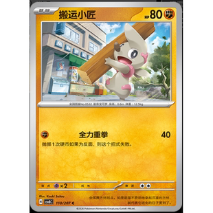 【正版】简中PTCG宝可梦16.0璀璨诡幻 搬运小匠 CSV8C