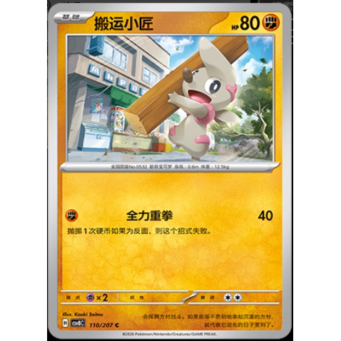 【正版】简中PTCG宝可梦16.0璀璨诡幻 搬运小匠 CSV8C