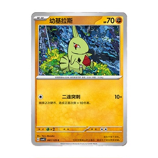 正版简中PTCG宝可梦12.0 嘉奖回合 幼基拉斯 CSV4C