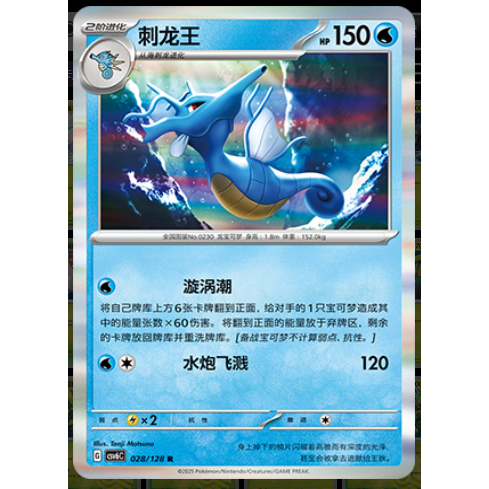 【正版】简中PTCG宝可梦 14.0真实玄虚 刺龙王 CSV6C