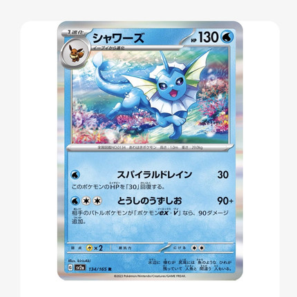 日版PTCG宝可梦 日版151卡 水伊布 sv2a