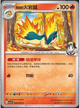 正版简中PTCG宝可梦18.0共逐荣光 阿响的火岩鼠 csv10C
