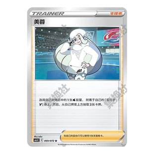 简中PTCG宝可梦8.5胜象星引 美蓉 CS6.5C