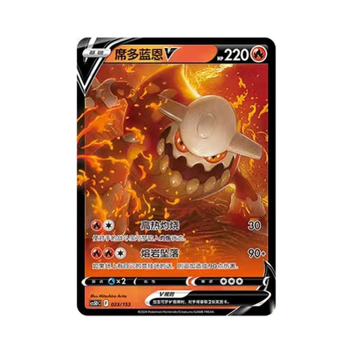 简中PTCG宝可梦7.0预组 勇魅群星V起始卡组 席多蓝恩V CS5DC