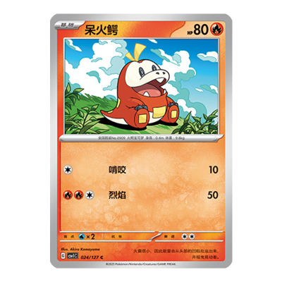 简中PTCG宝可梦 9.0亘古开来 呆火鳄 CSV1C