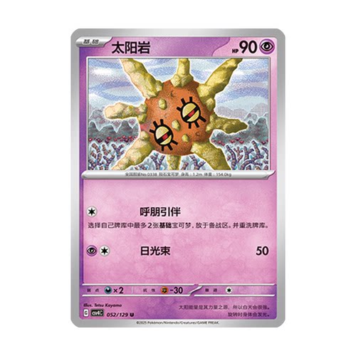 正版简中PTCG宝可梦12.0 嘉奖回合 太阳岩 CSV4C