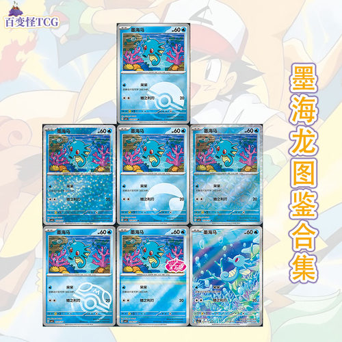 正版简中PTCG宝可梦 宝石包第五弹Vol.5 墨海马 CBB5C