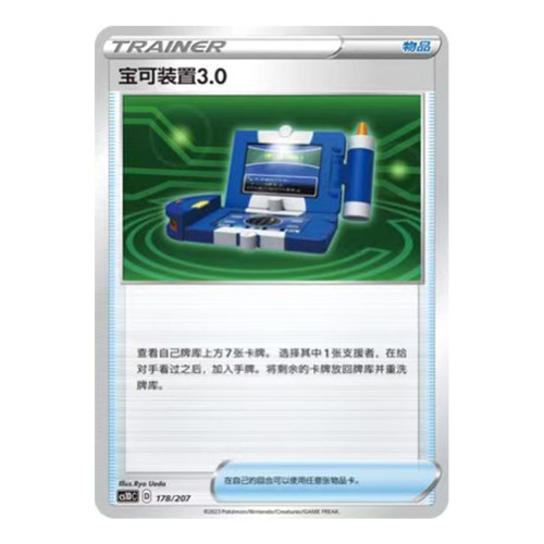 简中PTCG宝可梦 3弹 极巨争锋V起始预组 宝可装置3.0 CS1DC