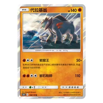 简中PTCG宝可梦2.0 交相辉映 代拉基翁 CSM2bC