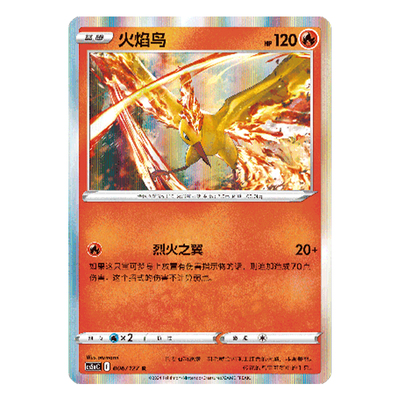 简中PTCG宝可梦 7.0勇魅群星 魅 火焰鸟 CS5aC