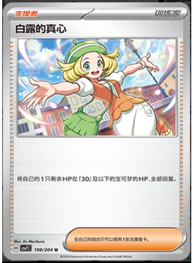 【正版】简中PTCG宝可梦 15.0 利刃猛醒 白露的真心 CSV7C