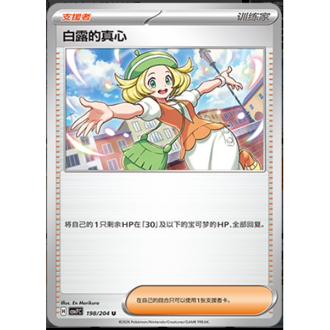 【正版】简中PTCG宝可梦 15.0 利刃猛醒 白露的真心 CSV7C