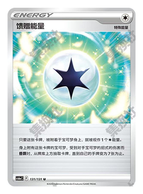 正版简中PTCG宝可梦8.0 碧海暗影 馈赠能量 CS6aC