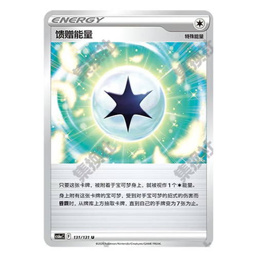 正版简中PTCG宝可梦8.0 碧海暗影 馈赠能量 CS6aC