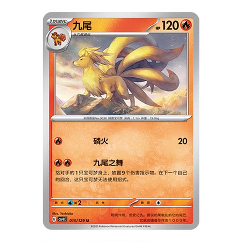 正版简中PTCG宝可梦12.0 嘉奖回合 九尾 CSV4C