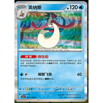 【正版】简中PTCG宝可梦 14.0真实玄虚 美纳斯 CSV6C